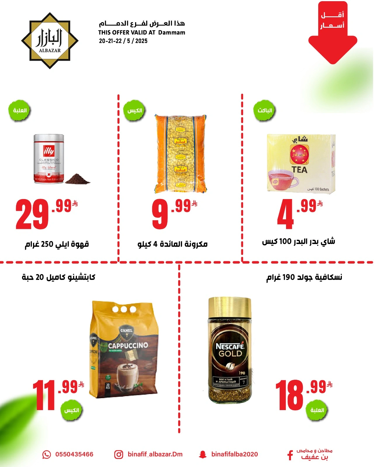 Page 3 in Low Prices at BIN AFIF Saudi Arabia