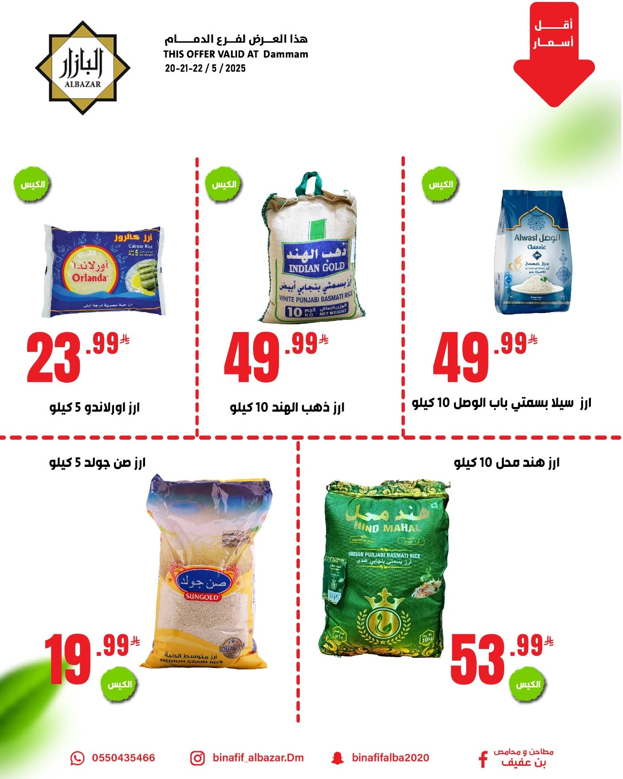 Page 4 in Low Prices at BIN AFIF Saudi Arabia