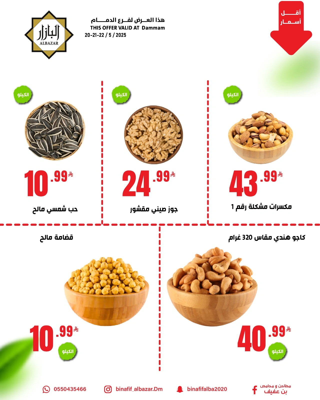 Page 2 in Low Prices at BIN AFIF Saudi Arabia