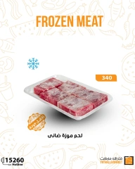 Page 19 dans Offres de viande surgelée chez Marché Fathallah Egypte