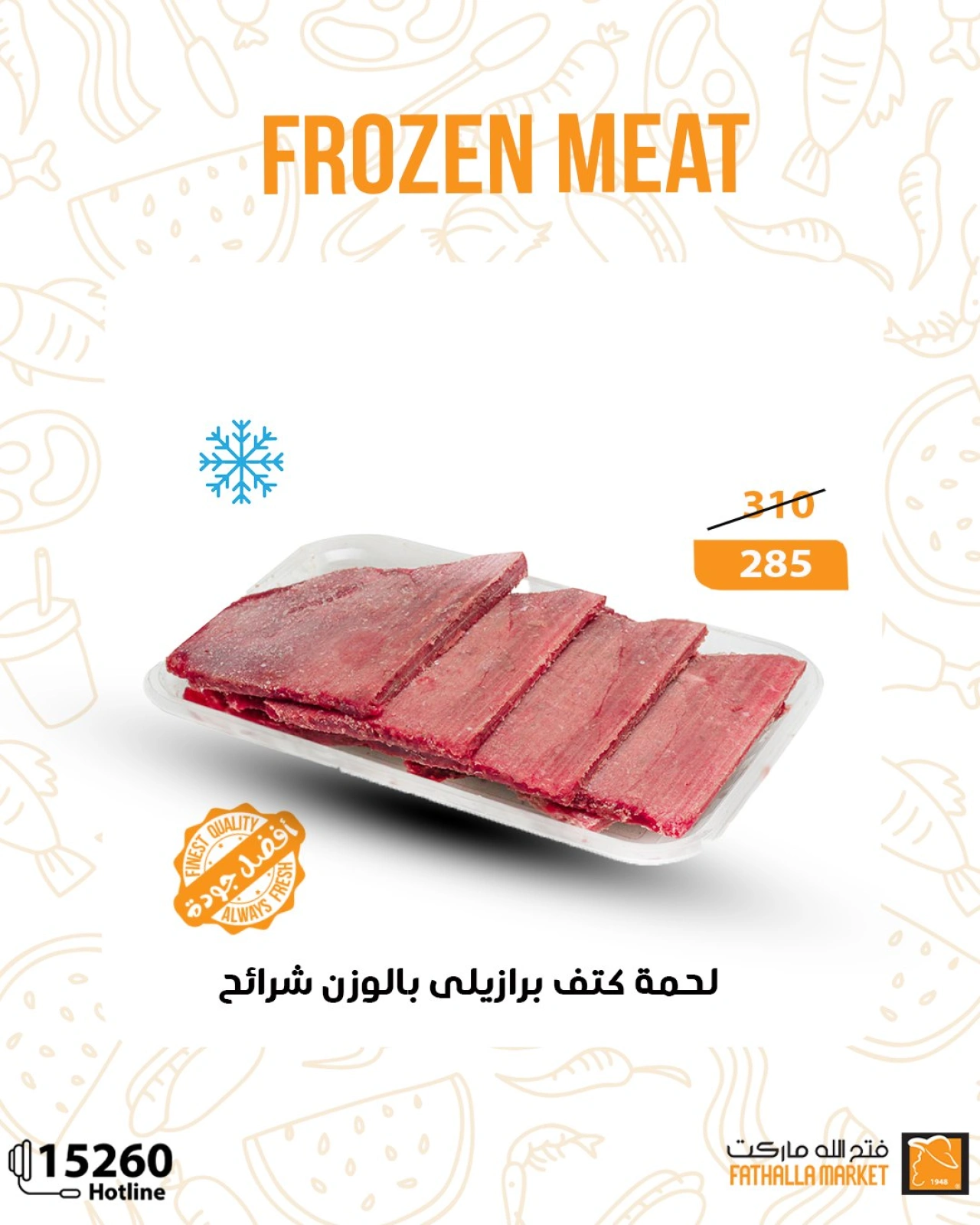 Page 1 dans Offres de viande surgelée chez Marché Fathallah Egypte