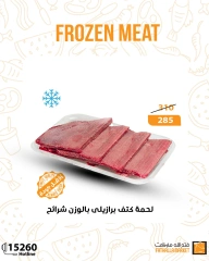 Page 1 dans Offres de viande surgelée chez Marché Fathallah Egypte