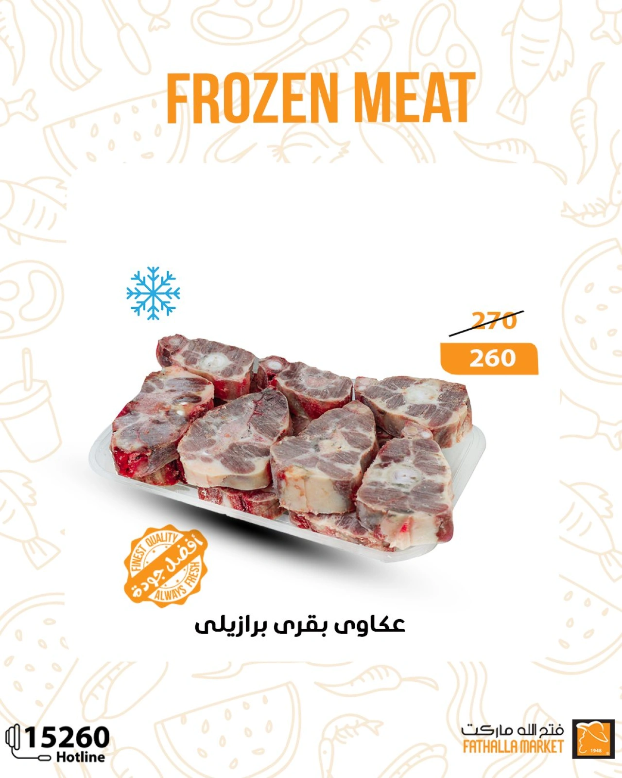 Page 7 dans Offres de viande surgelée chez Marché Fathallah Egypte