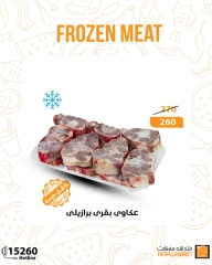 Page 7 dans Offres de viande surgelée chez Marché Fathallah Egypte