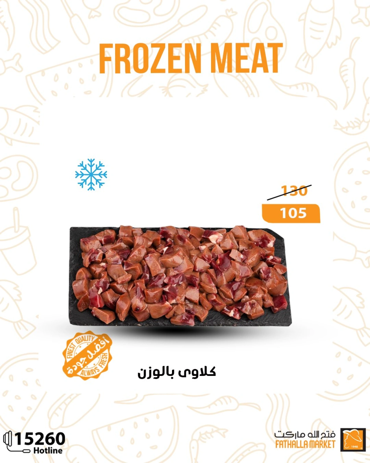 Page 17 dans Offres de viande surgelée chez Marché Fathallah Egypte