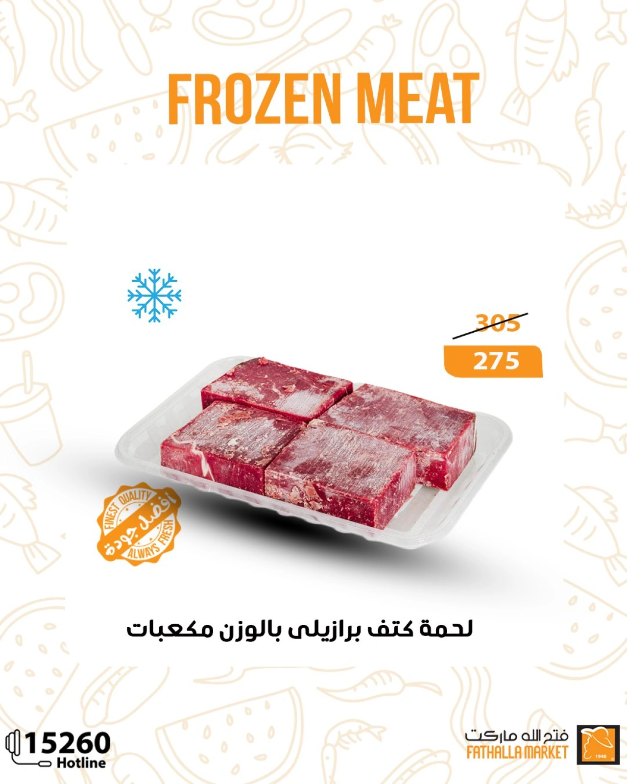 Page 12 dans Offres de viande surgelée chez Marché Fathallah Egypte