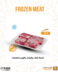 Page 12 dans Offres de viande surgelée chez Marché Fathallah Egypte