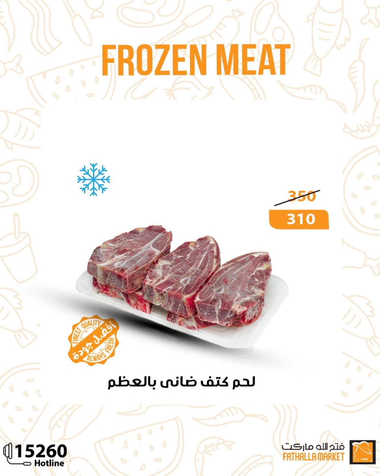 Page 14 dans Offres de viande surgelée chez Marché Fathallah Egypte