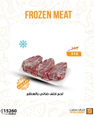Page 14 dans Offres de viande surgelée chez Marché Fathallah Egypte