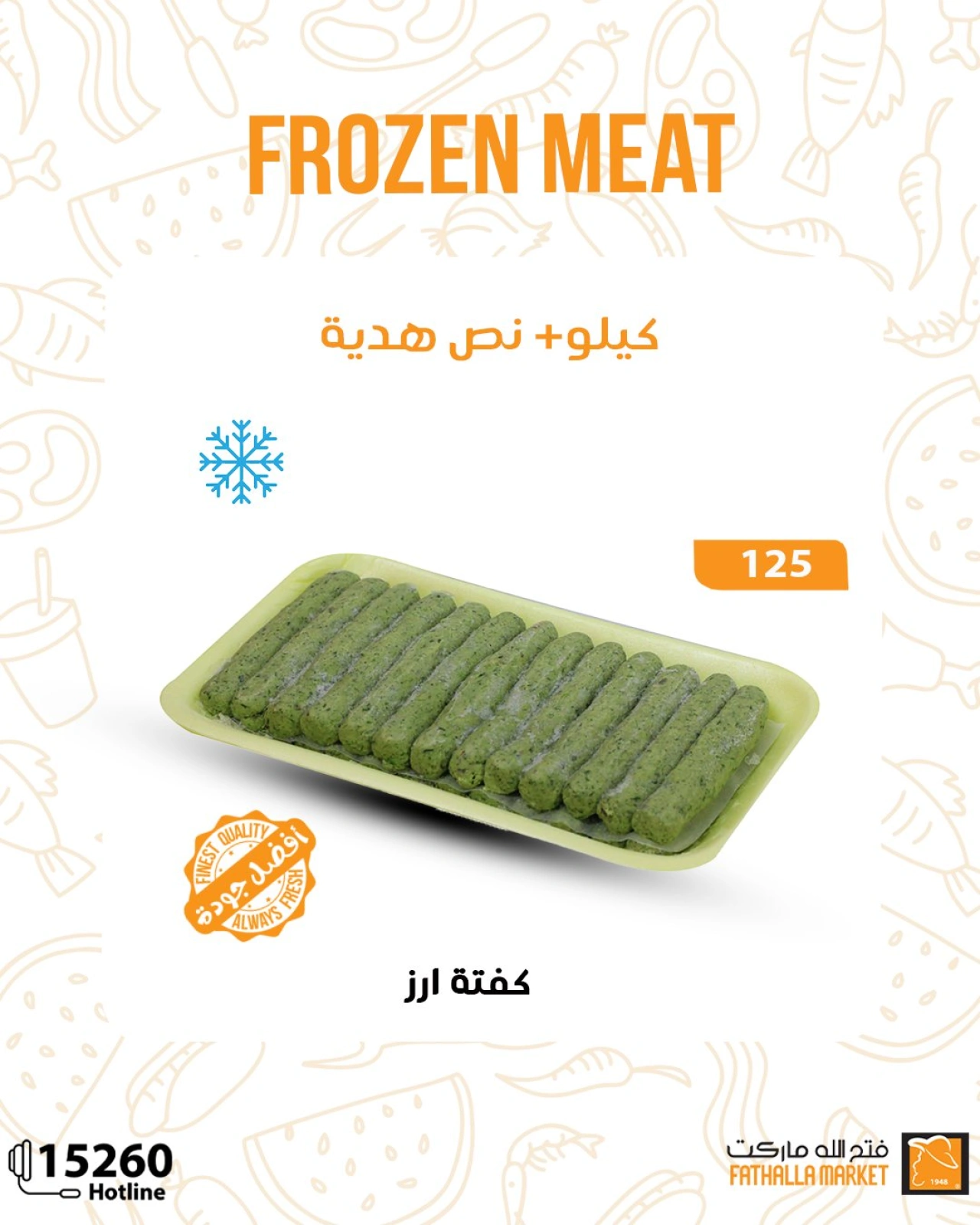 Page 16 dans Offres de viande surgelée chez Marché Fathallah Egypte