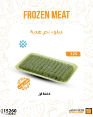 Page 16 dans Offres de viande surgelée chez Marché Fathallah Egypte