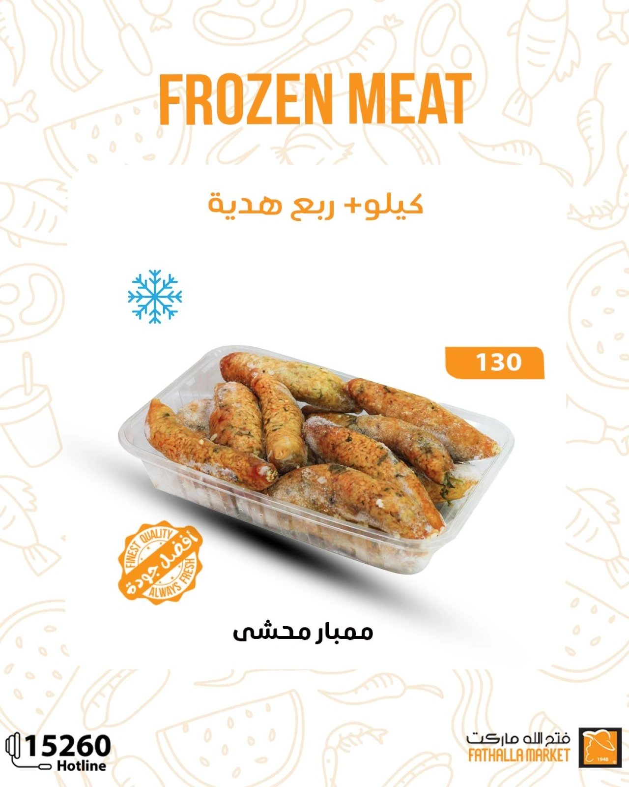 Page 21 dans Offres de viande surgelée chez Marché Fathallah Egypte