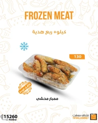 Page 21 dans Offres de viande surgelée chez Marché Fathallah Egypte