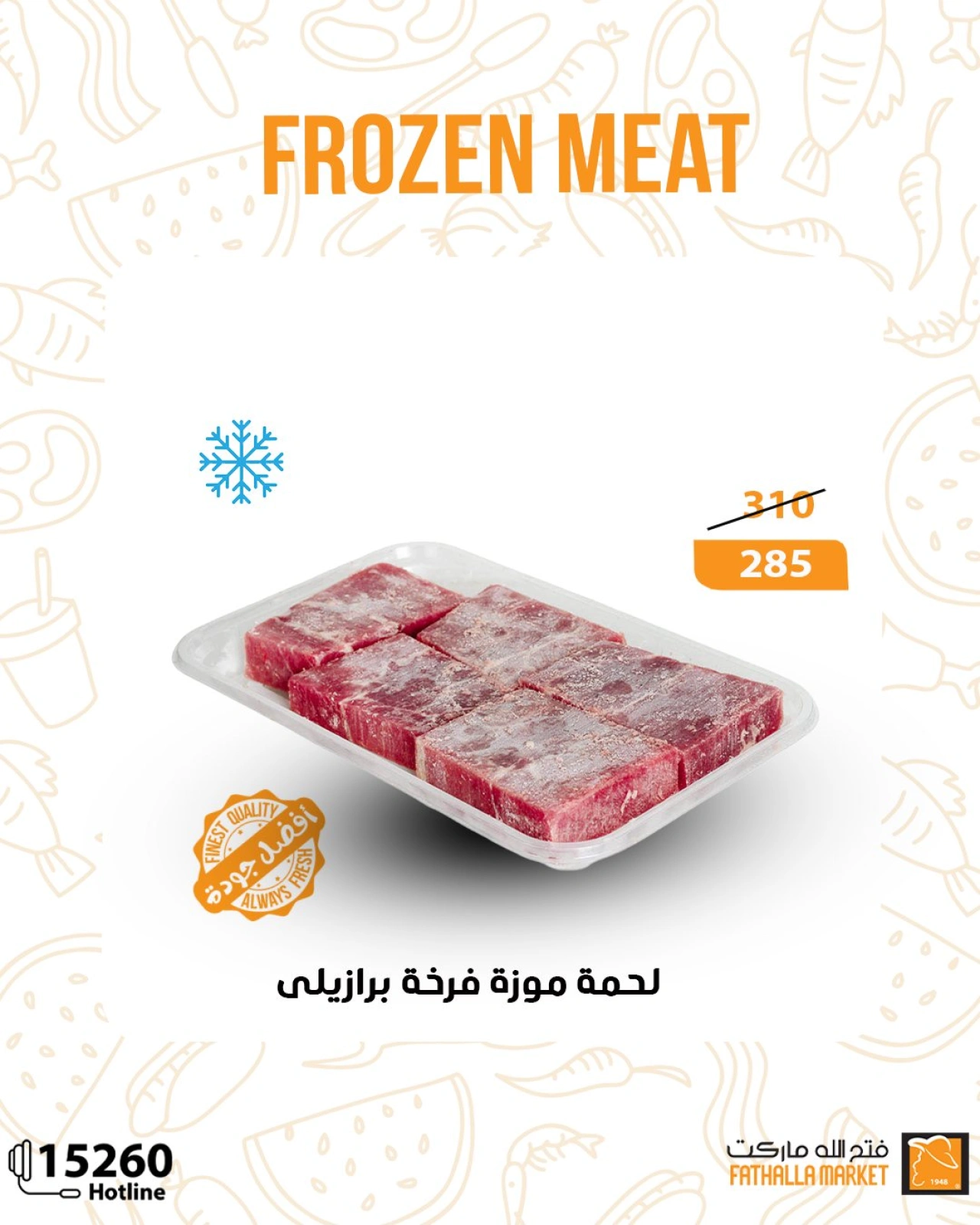 Page 11 dans Offres de viande surgelée chez Marché Fathallah Egypte