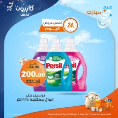 صفحة 3 ضمن أفضل عروض اليوم في كازيون ماركت مصر