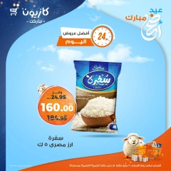 صفحة 2 ضمن أفضل عروض اليوم في كازيون ماركت مصر