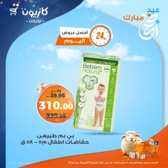 صفحة 4 ضمن أفضل عروض اليوم في كازيون ماركت مصر