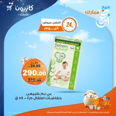 صفحة 5 ضمن أفضل عروض اليوم في كازيون ماركت مصر