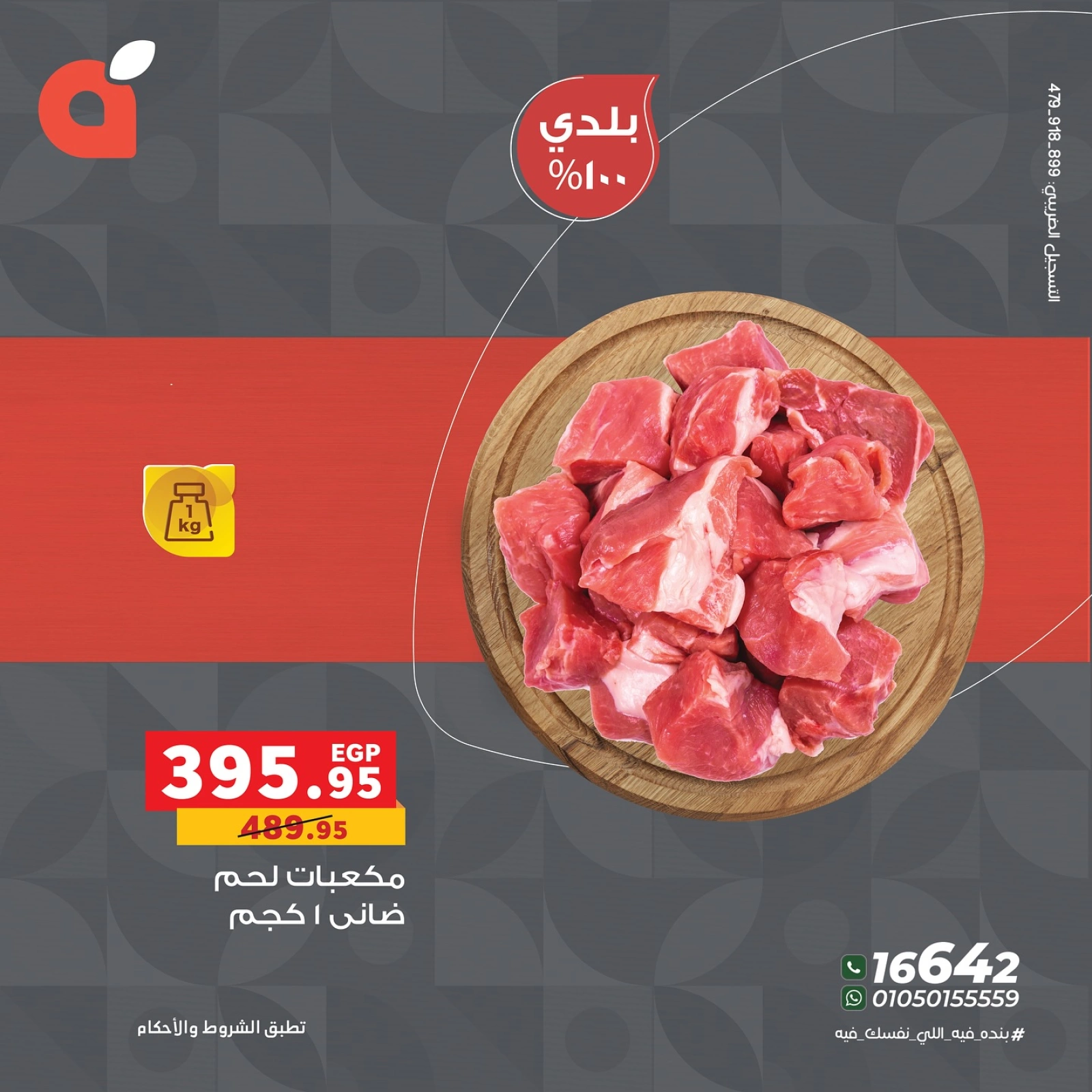 صفحة 6 ضمن عروض مهرجان اللحوم في بنده مصر