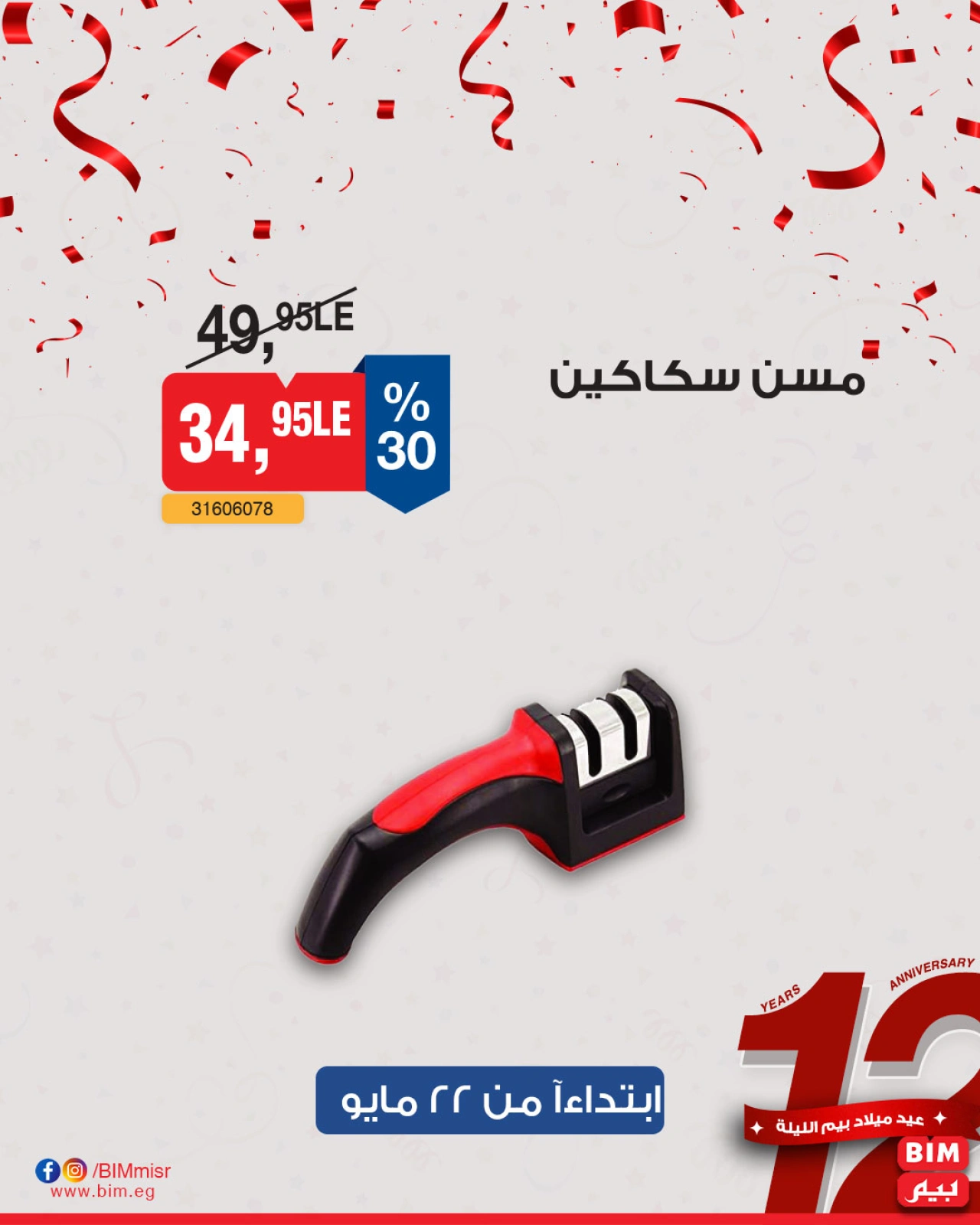 Page 28 dans Offre de la semaine chez Marché du BIM Egypte