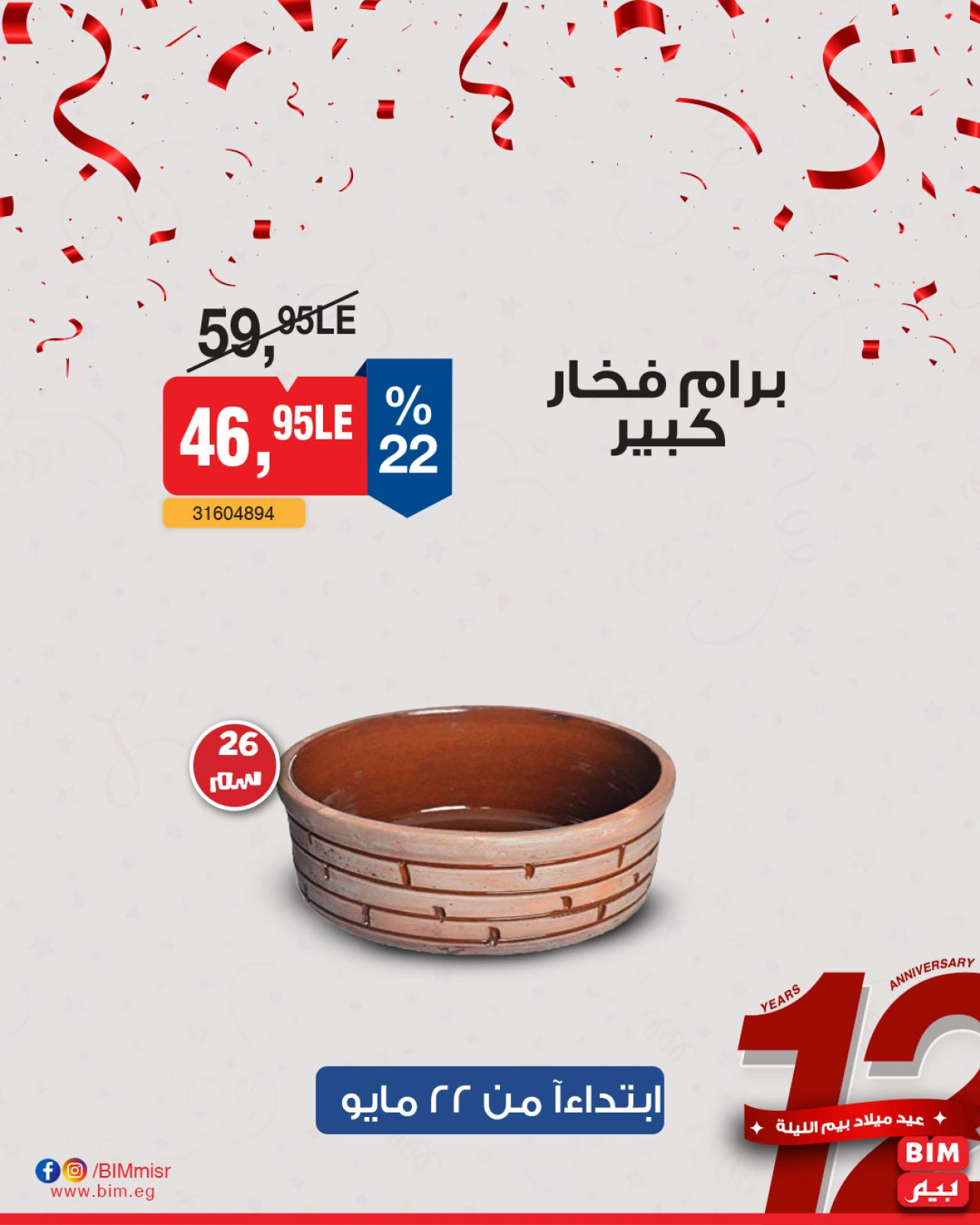 Page 5 dans Offre de la semaine chez Marché du BIM Egypte