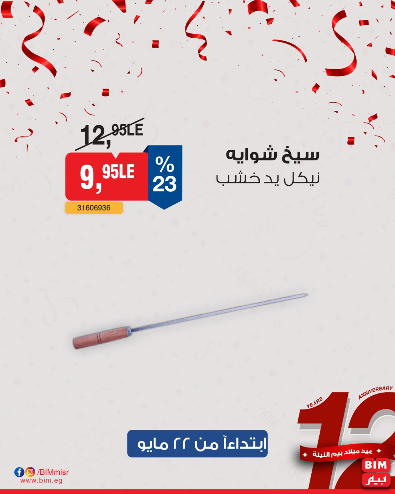 Page 17 dans Offre de la semaine chez Marché du BIM Egypte
