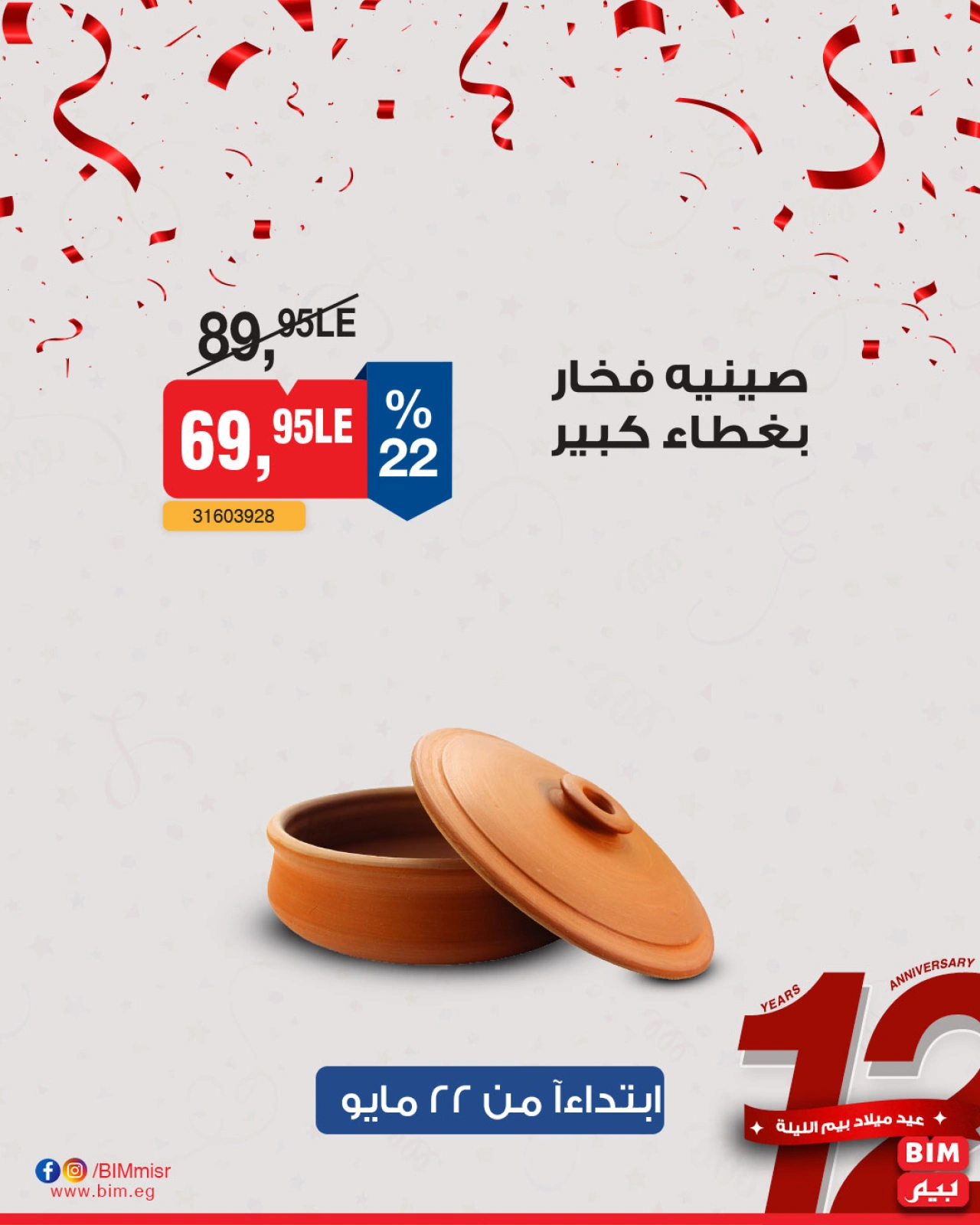 Page 4 dans Offre de la semaine chez Marché du BIM Egypte