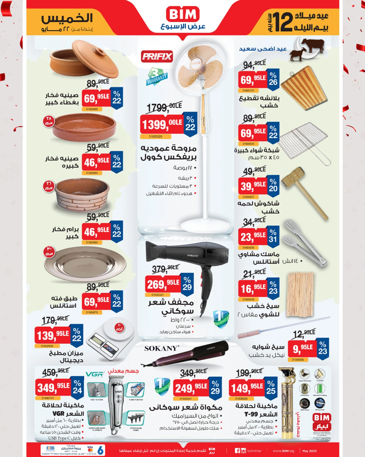 Page 1 dans Offre de la semaine chez Marché du BIM Egypte