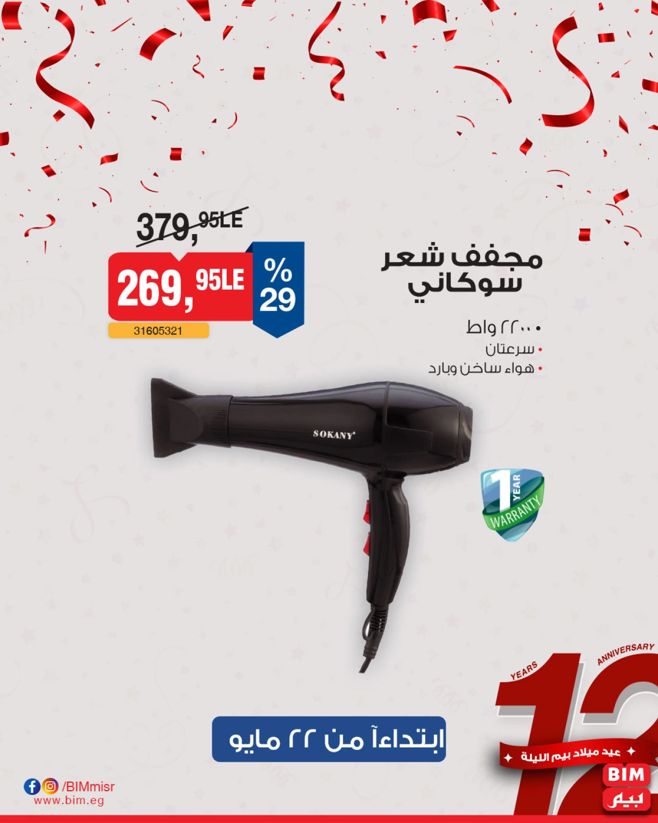 Page 10 dans Offre de la semaine chez Marché du BIM Egypte