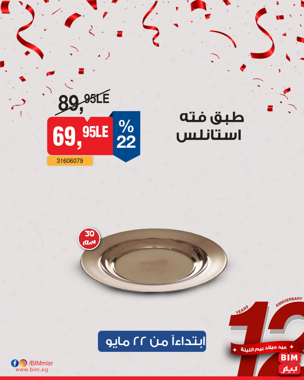 Page 6 dans Offre de la semaine chez Marché du BIM Egypte