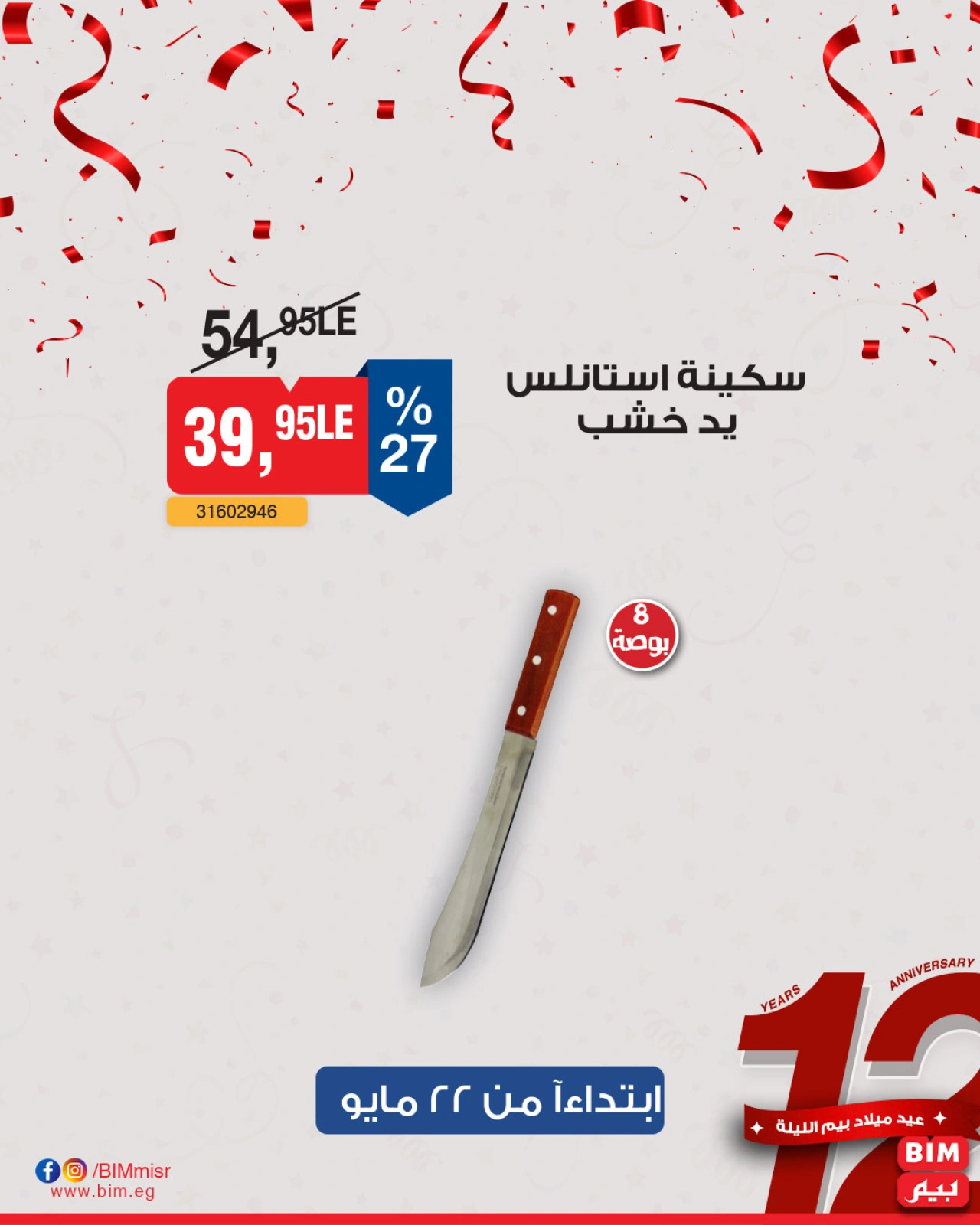 Page 29 dans Offre de la semaine chez Marché du BIM Egypte