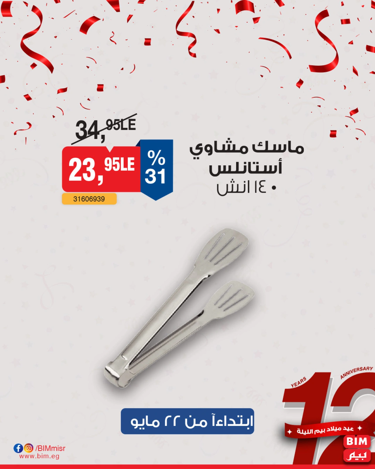Page 15 dans Offre de la semaine chez Marché du BIM Egypte
