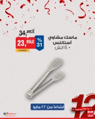 Page 15 dans Offre de la semaine chez Marché du BIM Egypte