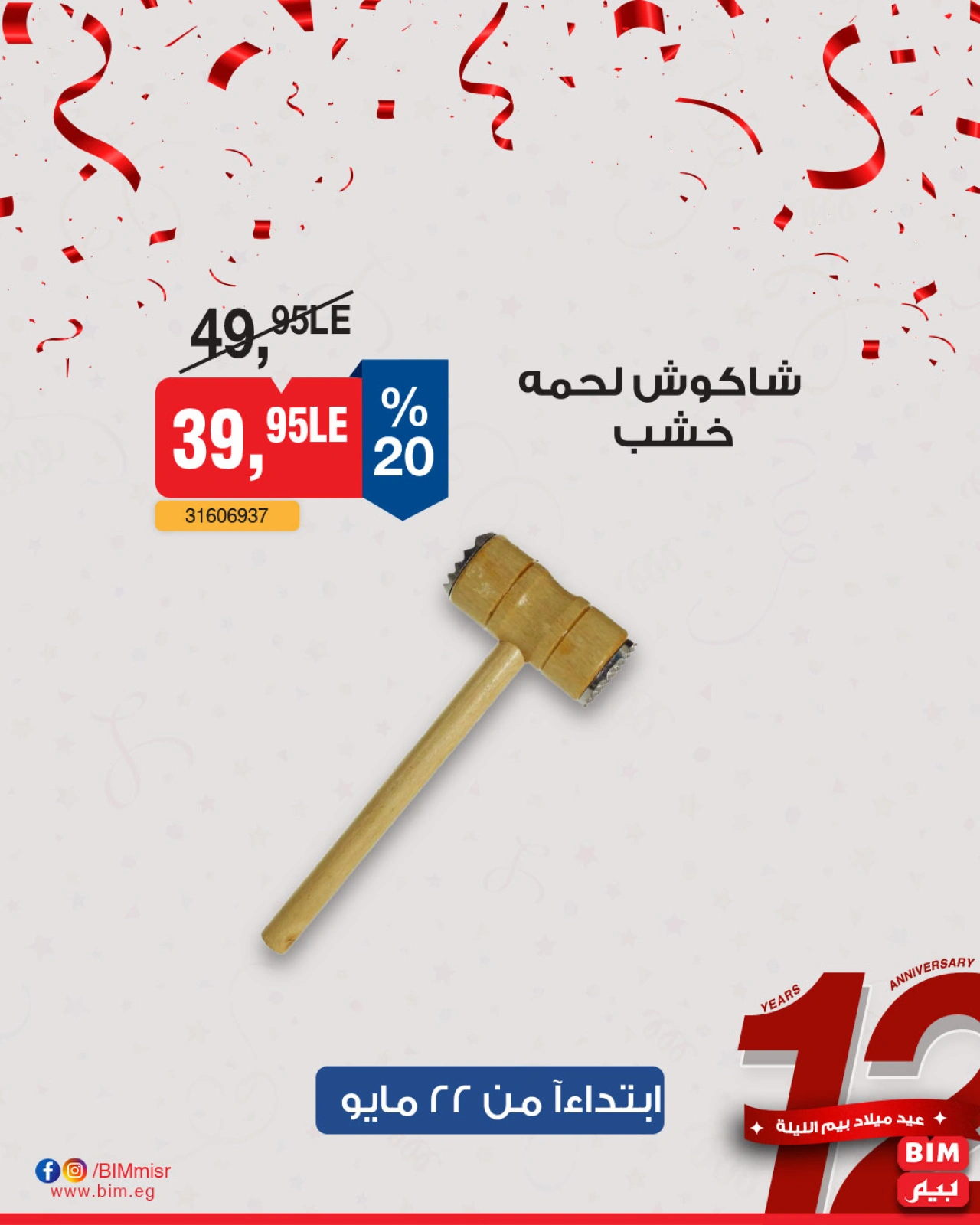 Page 14 dans Offre de la semaine chez Marché du BIM Egypte
