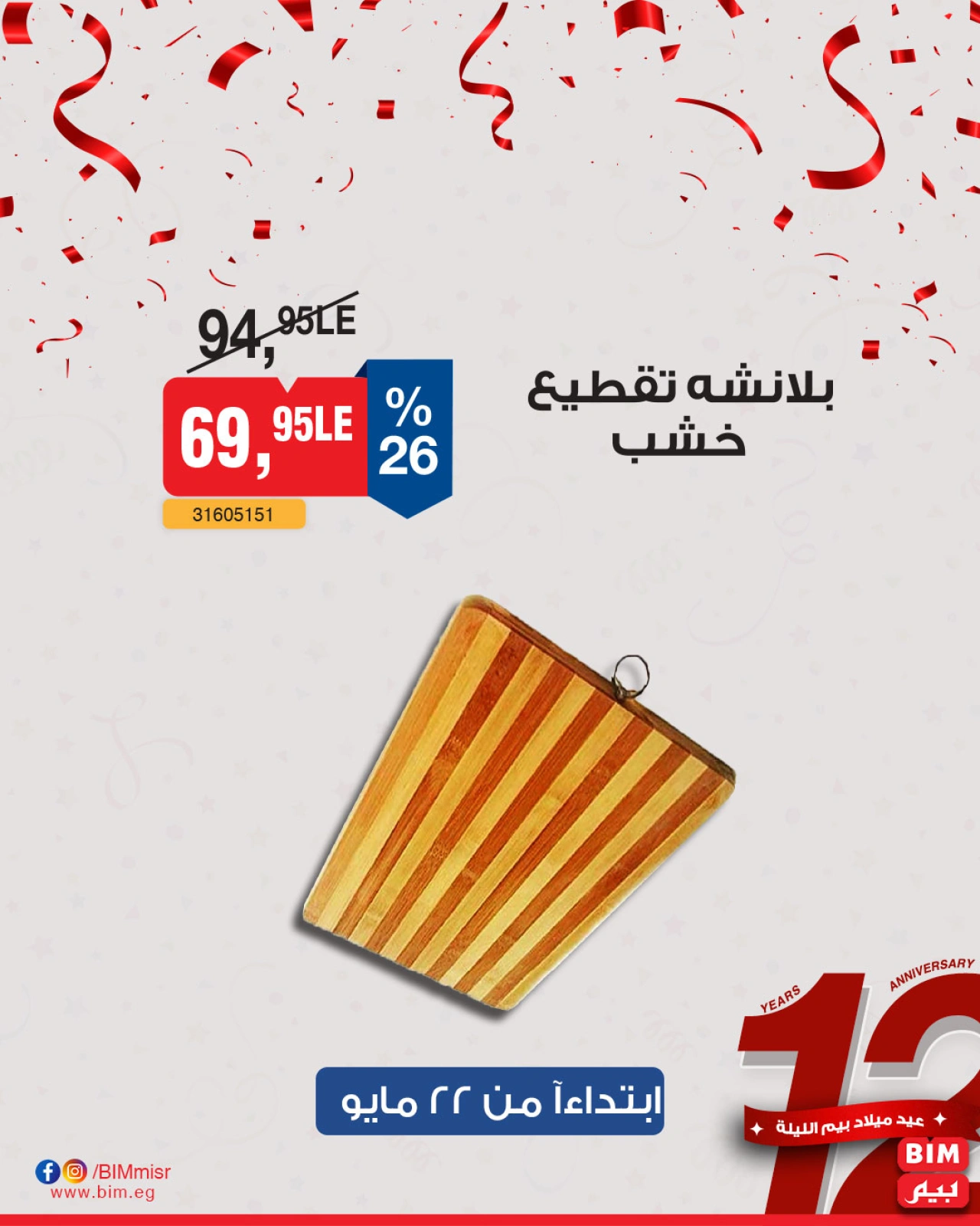 Page 12 dans Offre de la semaine chez Marché du BIM Egypte