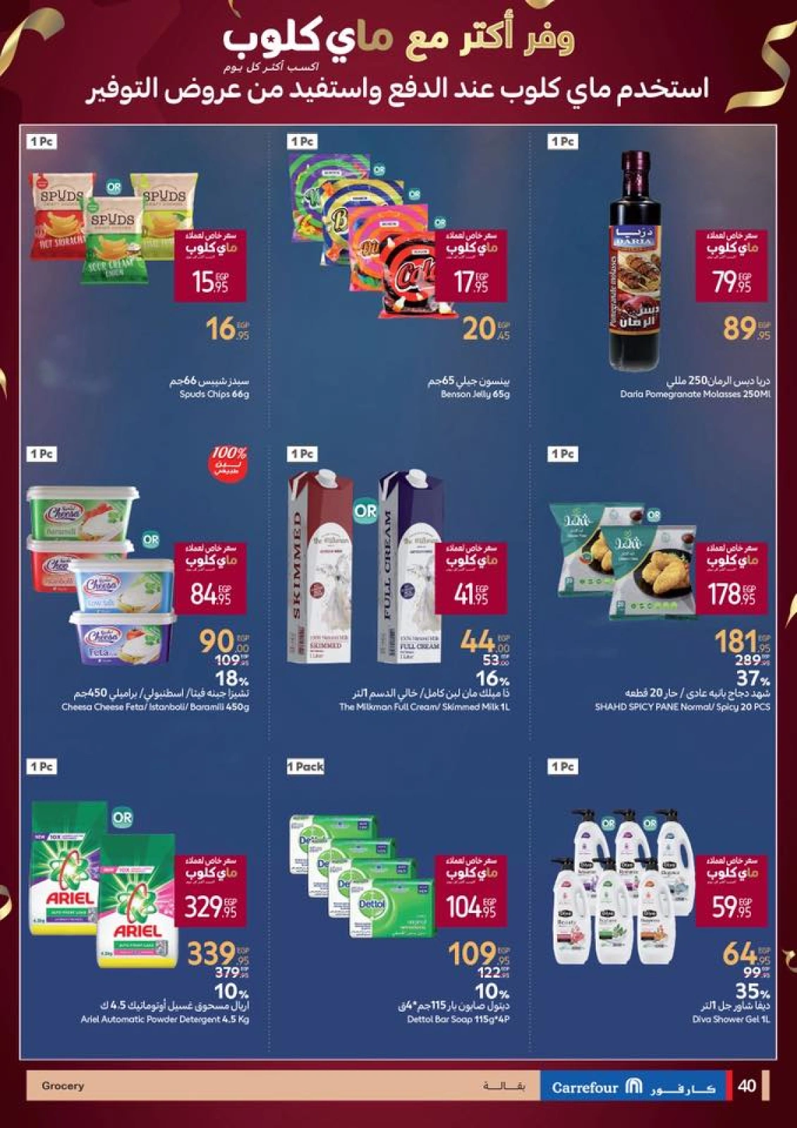 Page 40 dans Les plus grandes offres du festival du shopping chez Carrefour Egypte