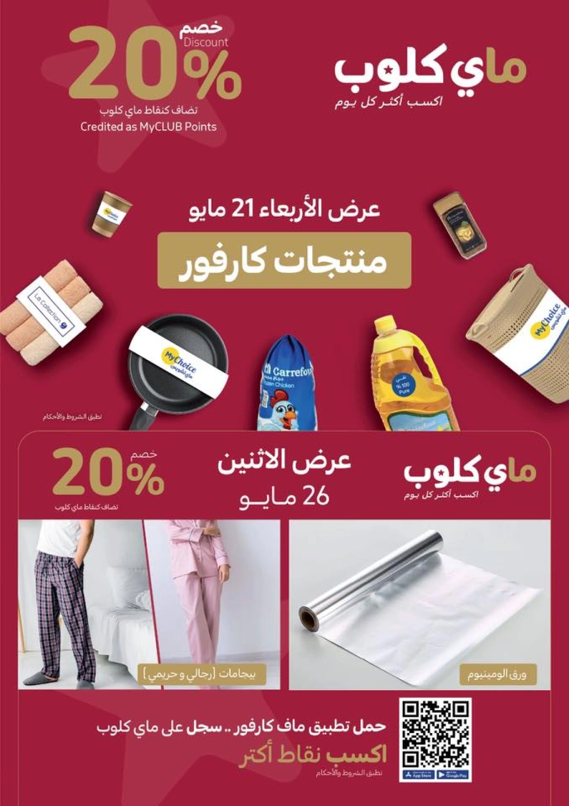 Page 41 dans Les plus grandes offres du festival du shopping chez Carrefour Egypte