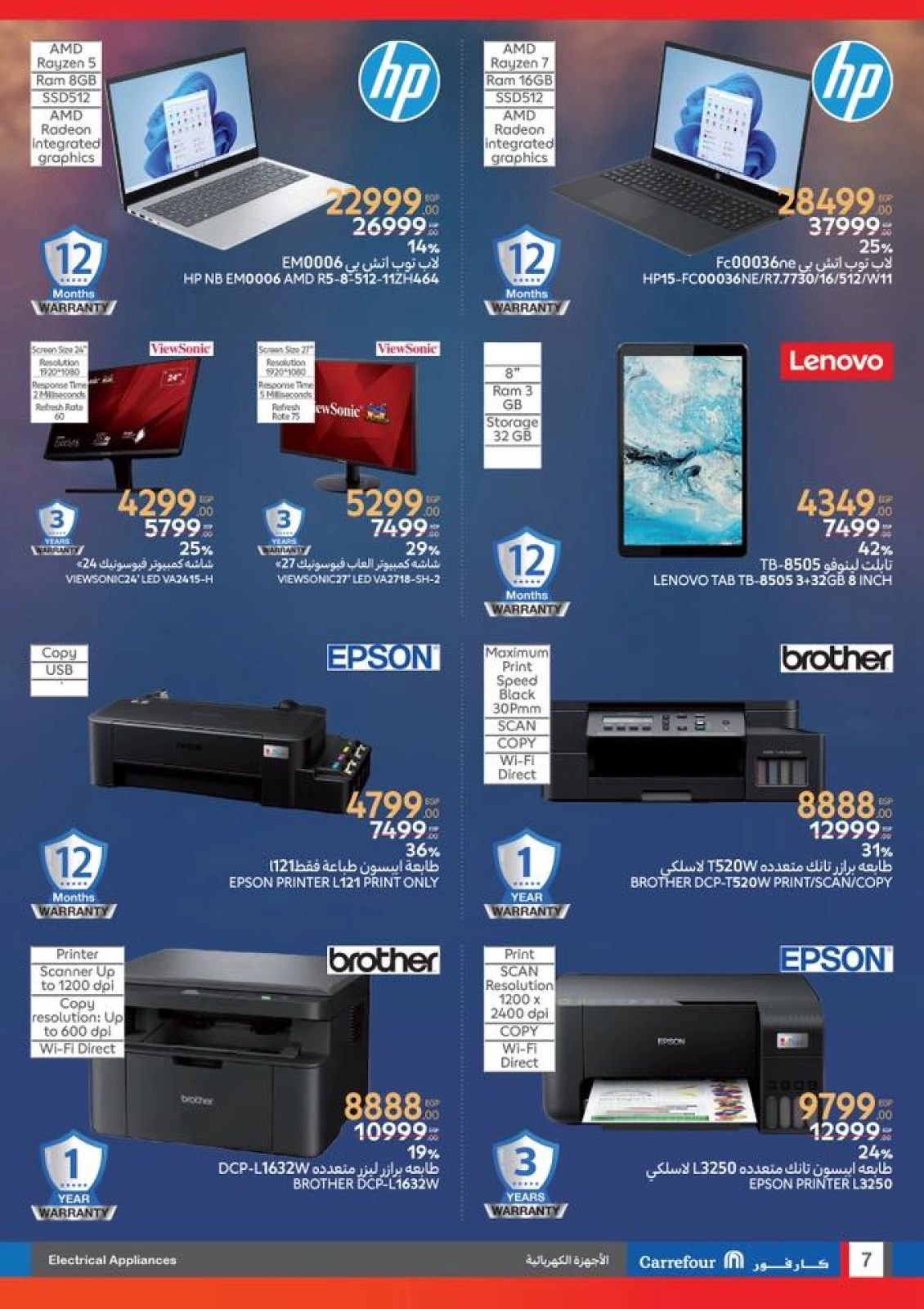 Page 7 dans Les plus grandes offres du festival du shopping chez Carrefour Egypte