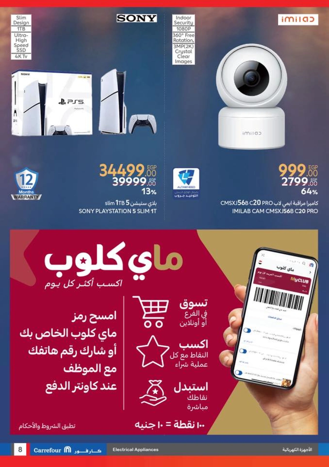 Page 8 dans Les plus grandes offres du festival du shopping chez Carrefour Egypte