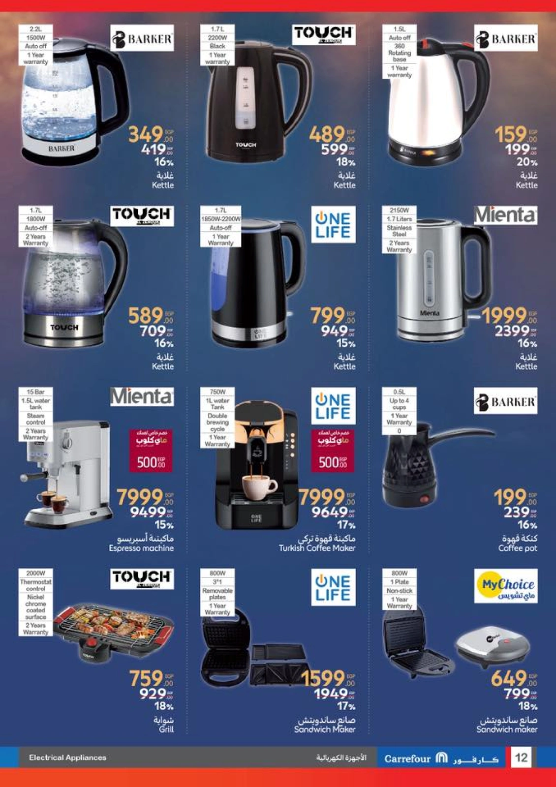 Page 12 dans Les plus grandes offres du festival du shopping chez Carrefour Egypte