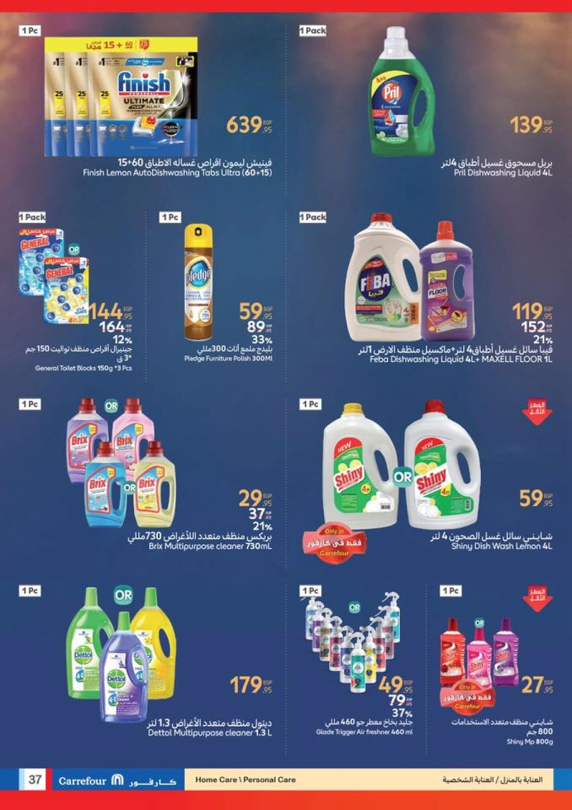 Page 37 dans Les plus grandes offres du festival du shopping chez Carrefour Egypte