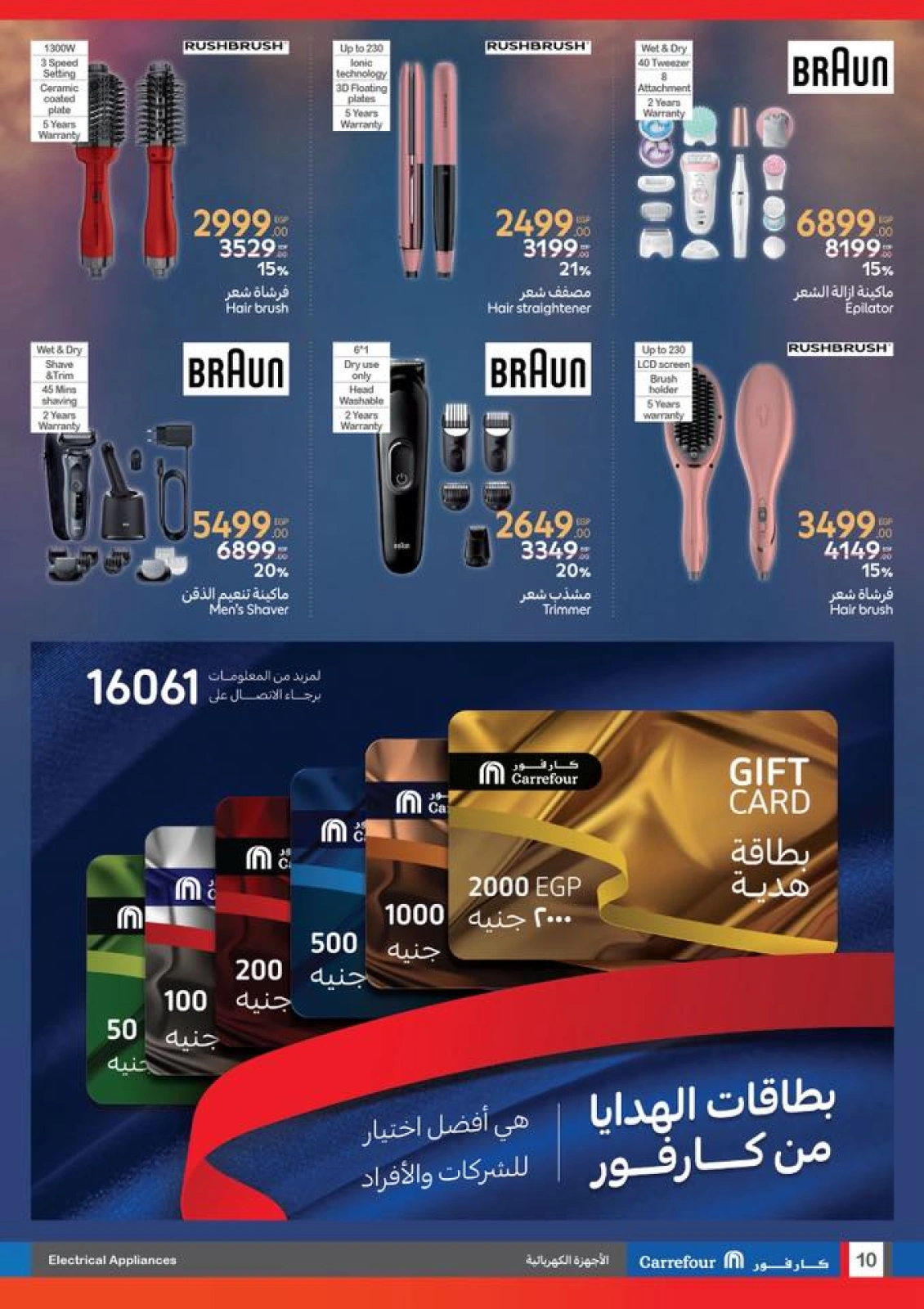 Page 10 dans Les plus grandes offres du festival du shopping chez Carrefour Egypte