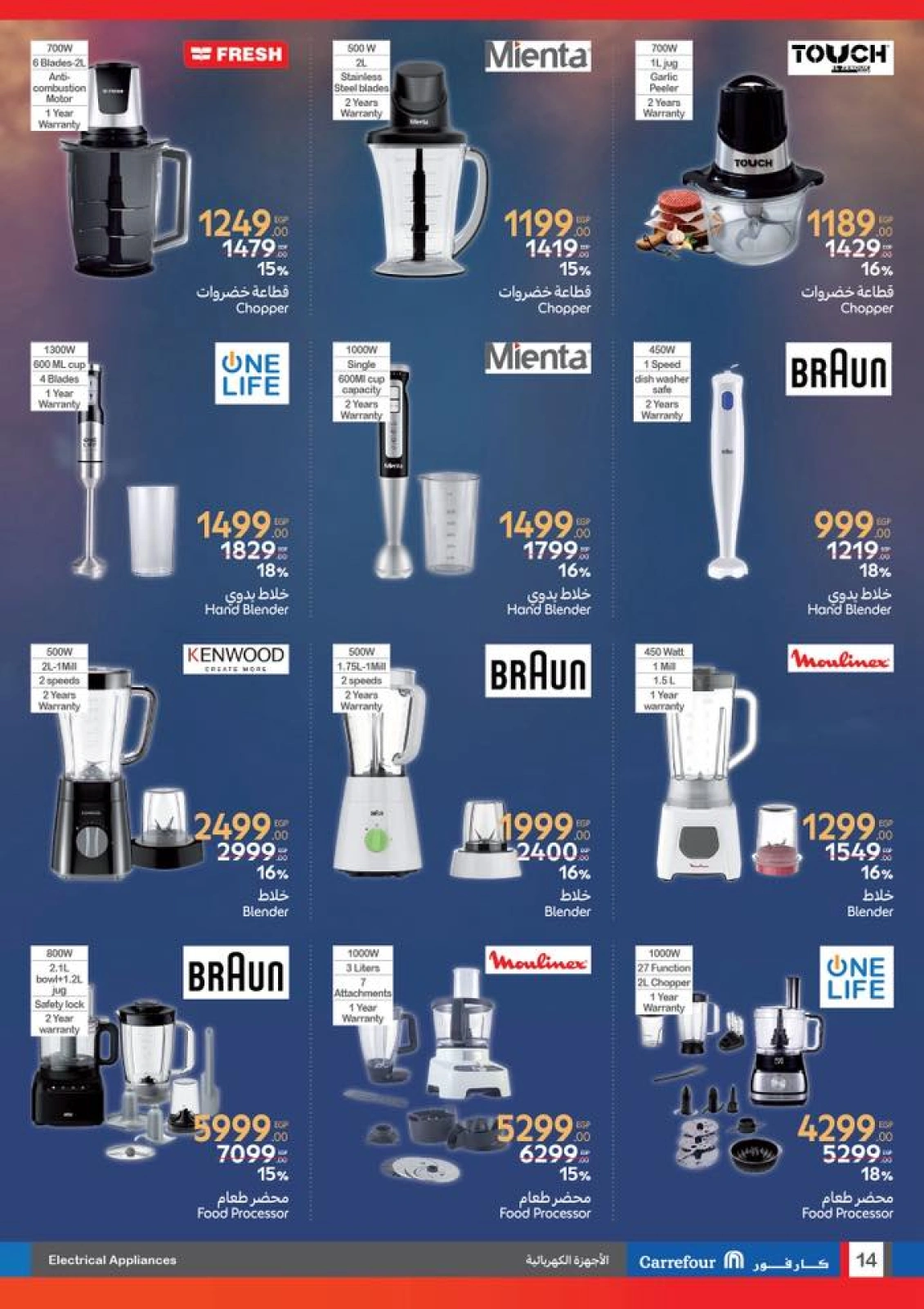 Page 14 dans Les plus grandes offres du festival du shopping chez Carrefour Egypte