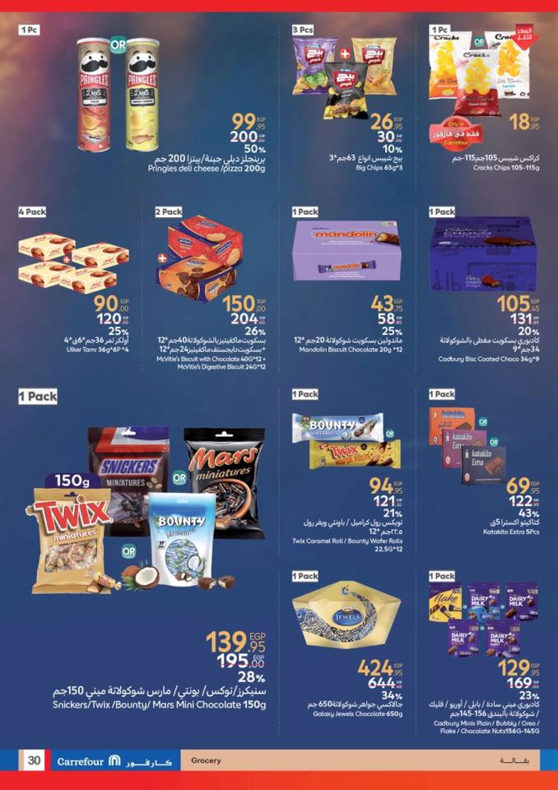 Page 30 dans Les plus grandes offres du festival du shopping chez Carrefour Egypte