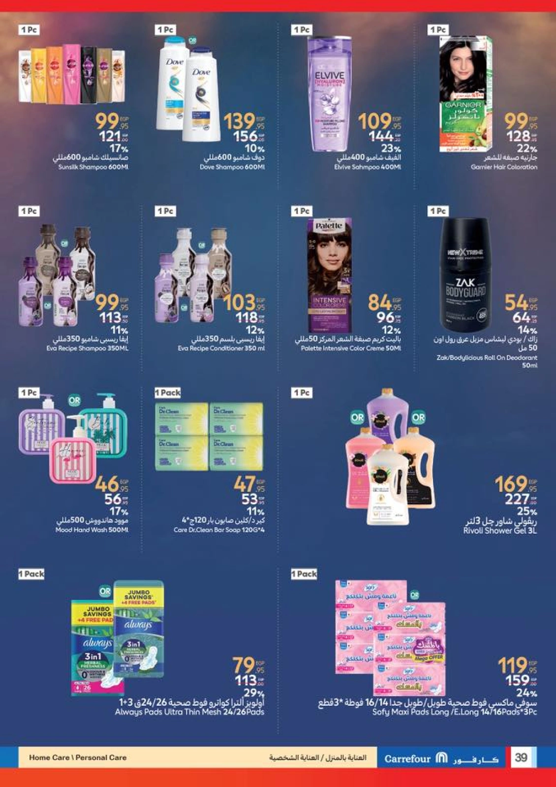 Page 39 dans Les plus grandes offres du festival du shopping chez Carrefour Egypte