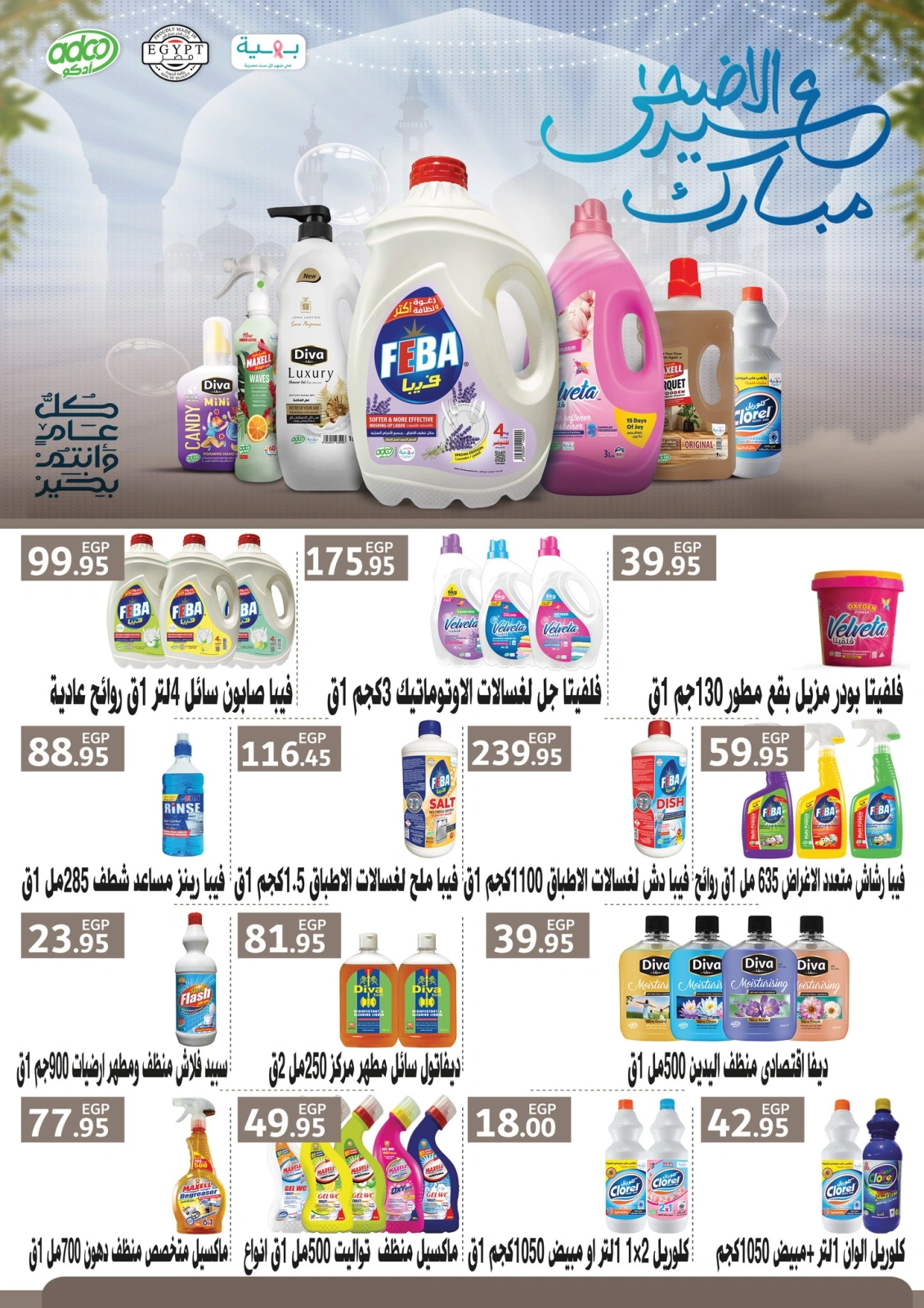 Page 23 dans Festival de réductions chez Marchés d'Othaim Egypte