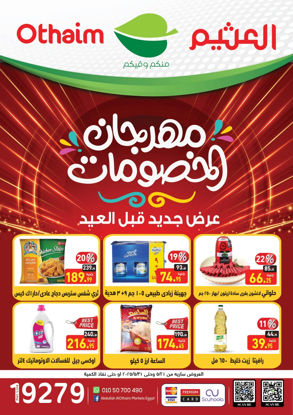 Page 1 dans Festival de réductions chez Marchés d'Othaim Egypte