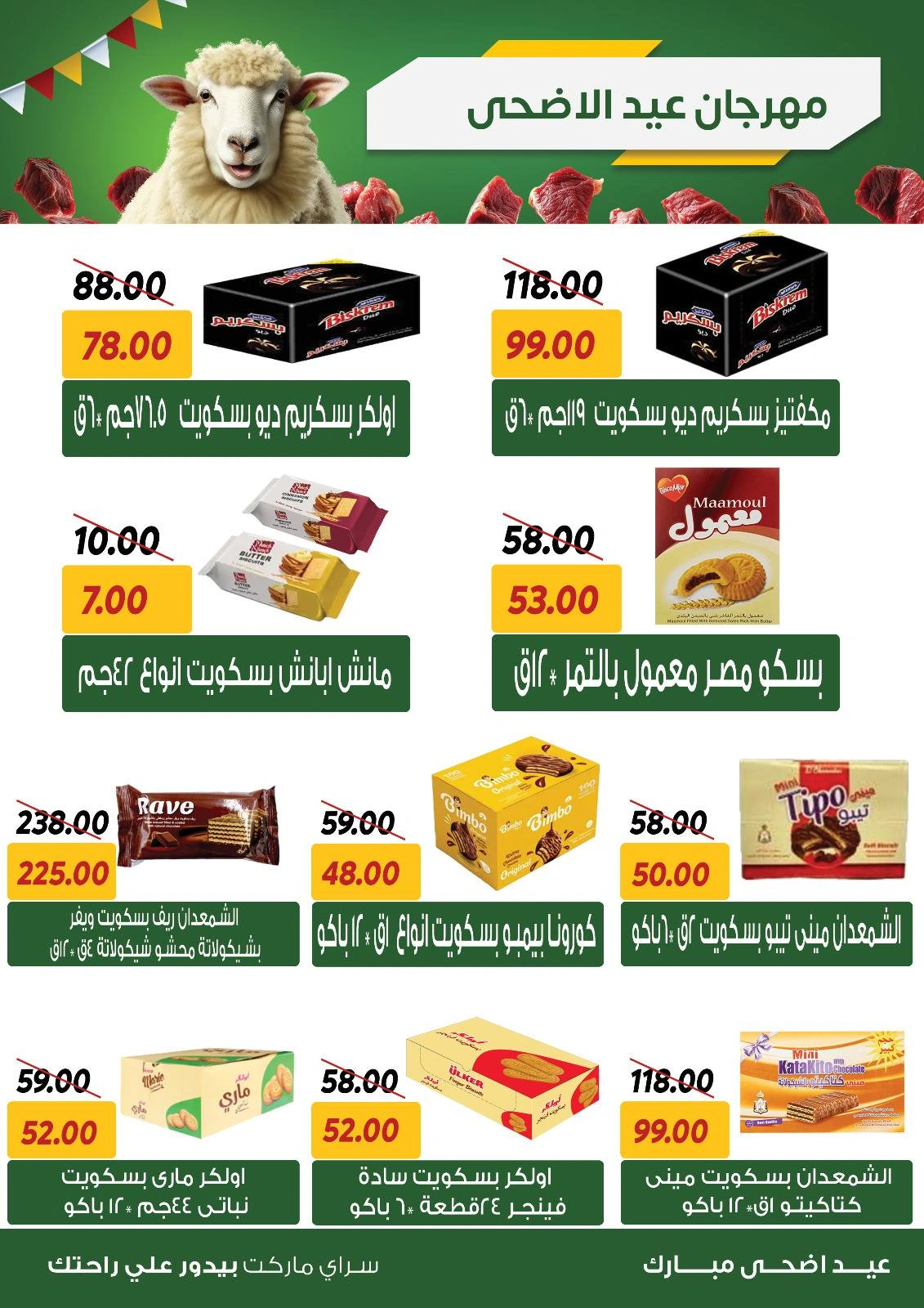 صفحة 14 ضمن عروض عيد الأضحى في سراي ماركت مصر