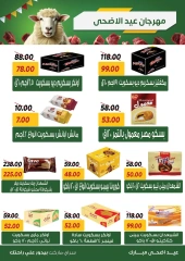 صفحة 14 ضمن عروض عيد الأضحى في سراي ماركت مصر