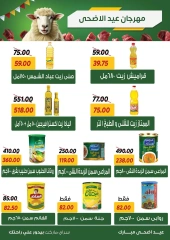 صفحة 5 ضمن عروض عيد الأضحى في سراي ماركت مصر